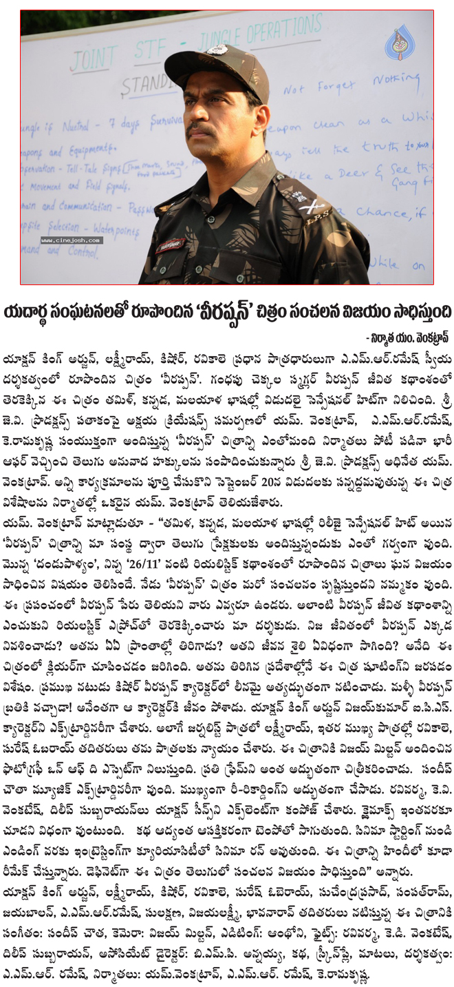 veerappan on september 20,veerappan film news,veerappan movie details,veerappan film news,veerappan,arjun veerappan,veerappan movie releasing on  veerappan on september 20, veerappan film news, veerappan movie details, veerappan film news, veerappan, arjun veerappan, veerappan movie releasing on